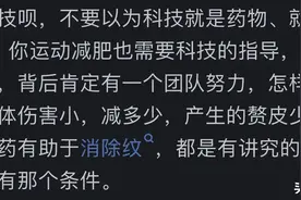 为什么贾玲瘦了以后，肉变得那么紧致，也没有纹?评论区道出真相图片