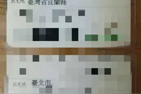台湾的身份证写了“省”，汽机车牌照有些也写了“省”。图片