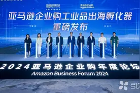 亚马逊工业品出海孵化器在苏州发布图片