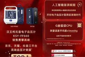 汉王跨界发布带柯氏音回放功能的电子血压计，可自证其准确性图片