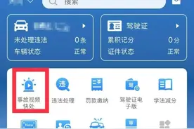 冰城交警发布“交管12123”视频快处指南图片