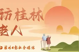 探访桂林百岁老人｜张秀梅有股“虎劲”图片