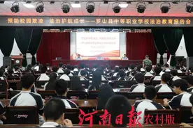 罗山县中等职业学校举行“预防校园欺凌”法治报告会图片