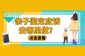 亲子鉴定应该去哪里做？图片