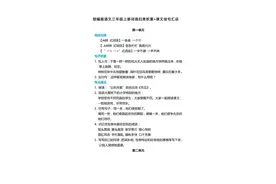 小学语文：部编版语文三年级上册词语归类积累+课文佳句汇总图片