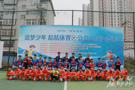 2024“追梦起航”——追梦少年 起航体育·公益足球交流赛开赛图片