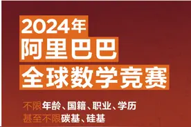 阿里巴巴数学竞赛难度如何？取得好名次是否相当于研究生的水平？图片
