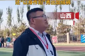 老师突击检查学生穿秋裤图片