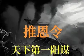 推恩令有多强？千般推演，终究无解，除非…图片