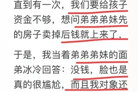 亲兄弟姐妹各自结婚后‬，关系有怎样的变化？网友真实分享太心寒图片