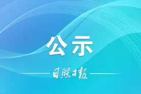 公示！日照一地拟开放用于无人驾驶装备道路测试路段！图片