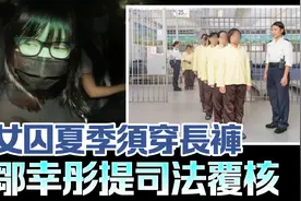乱港女头目狱中提了一个要求！和裤子有关…图片