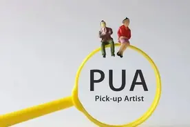 PUA什么意思？pua是什么网络用语？图片