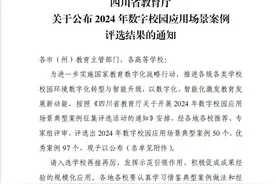 绵阳9所学校入选2024年数字校园应用场景案例！有你的母校么？图片
