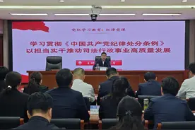 西宁市司法局组织开展党纪学习教育纪律党课图片