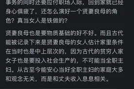 贤妻良母型的女人逐渐被社会淘汰了吗？网友的回答扎心却现实图片