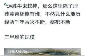 三星堆为啥不敢继续挖了？图片