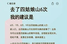 四姑娘山完整攻略！去了6次才敢分享的干货图片
