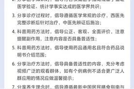 抖音健康关于更新《抖音社区医疗健康公约》的公告图片
