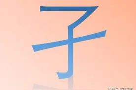 “孑”字怎么读？又是什么意思呢？孑然一身与孓然一身区别是啥？图片