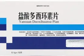 介绍一种抗生素——多西环素图片