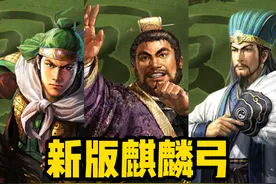 流水的T0，铁打的麒麟！麒麟弓加强后表现如何？图片