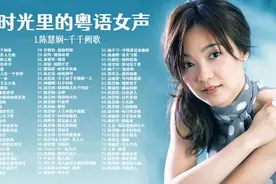 【听音乐】经典粤语女声合辑《 旧时光里的粤语女声》图片
