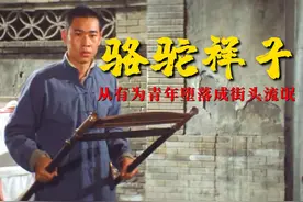 压垮祥子的最后一根稻草，不是虎妞也不是小福子？那是谁呢？图片