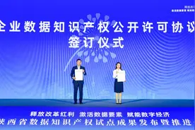 陕西省数据知识产权试点成果发布暨推进会在西安举行图片