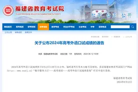 2024年高考外语口语考试成绩公布！查询地址→图片