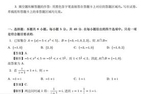 2024年高考数学试题答案（新课标一卷）图片