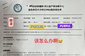胎儿检出“恶魔基因”，网友劝打掉，家属回应！图片