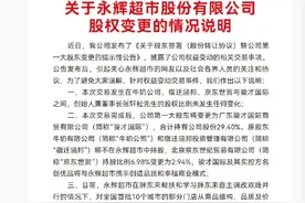 董事长跑路？永辉超市紧急回应图片