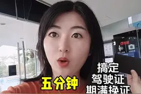 驾驶证换证：本地、异地、全国各地都能办！图片
