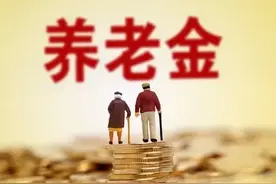 养老金计发基数的来龙去脉图片