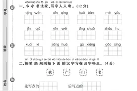 人教版一年级语文下册黄冈定制密卷，期中检测两套试卷图片