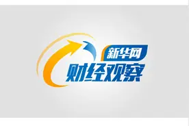 新华网财经观察丨超级主播“退潮”的背后图片