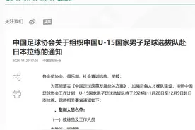 U15国少赴日拉练名单公布：山东7人，恒大足校6人，邝兆镭在列图片