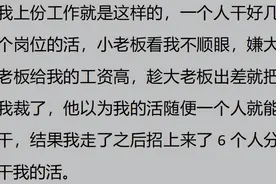 裁员裁到大动脉后果多严重？得罪了清洁工后，人直接被警察抓走了图片