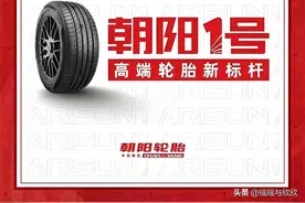 国产轮胎的逆袭！这5款品牌你不能错过图片
