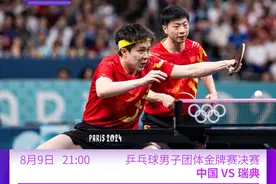 国乒男团冲击五连冠、中国女曲冲金！今日奥运赛程图片