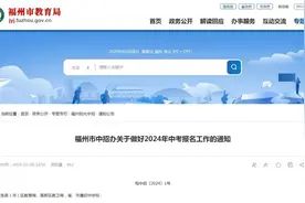 快讯！福州中考报名时间确定！ 体育考试时间为……图片