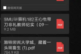 “劈腿大瓜PDF”在微信群疯传，可情感判官们真的判不动了图片