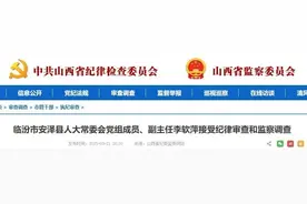 严重违纪违法，山西1人被查图片