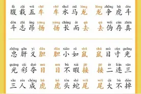 500个成语接龙，小学生每天记一组图片