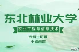 农业工程与信息技术——农业硕士择校择专业，专科生也能报图片