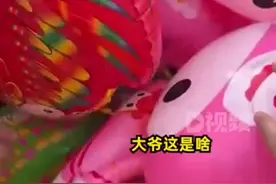 大爷卖气球指着卡通形象挨个点名，拍摄者：宝藏大爷，活的很年轻图片