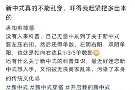 买新中式年服得数扣子？有人买完吓得开剪…专家：​扣子要穿单数没有证据图片