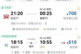 人还没出发，票先降价了！有人“退掉重买”→图片