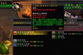 魔兽世界:p3工程学这样东西需要开始准备了图片